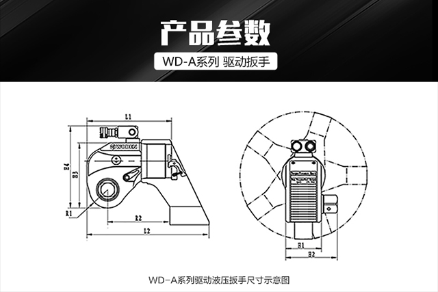 xinshen-A驱动液压扳手扭矩扳手示意图