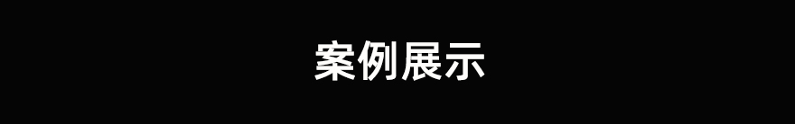 xinshen-C中空型液压扳手案例展示